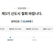 "3기신도시 취소해달라" 국민청원 동의 3만명 넘어