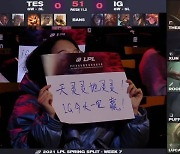 [LPL] "1:1은 쉽지" 무력 뽐낸 더샤이 (TES vs iG)