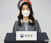 이종주 통일부 대변인의 정례브리핑