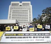 '산업안전보건 범죄 양형기준 상향하라'