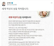 문 대통령 '여성의 지위 높여온 모든 여성들에게 경의'