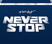 '디펜딩챔피언' NC, 2021시즌 새 캐치프레이즈 'NEVER STOP'