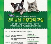 "구강교실도 비대면으로" 한국마즈, 펫케어 부문 온라인 강화한다