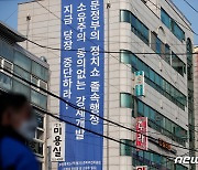 동자동에 걸린 '부동산 정책 반대 현수막'