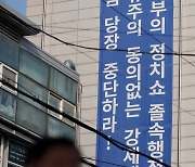 정부 부동산 정책 규탄 현수막 걸린 동자동