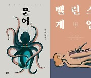 [신간] 김동식 소설집 완결판 '문어'·'밸런스 게임'