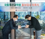 국립축산과학원, 홍보대사 송훈 위촉식