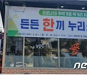 서울 성동구, 먹거리 나눔 '든든 한끼 누리소' 연장 운영