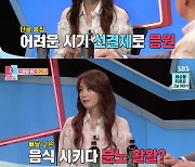 '동상이몽2' 한고은 "최근 막걸리에 빠졌다가 잠시 끊었다"..막걸리 끊은 이유 고백