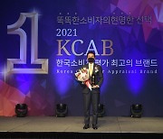 움트리, 향신료 조제품 부문 '2021 KCAB 한국소비자평가 최고의 브랜드 대상' 수상