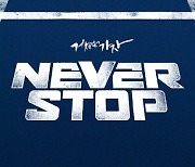 [야구소식]'디펜딩 챔피언' NC, 2021년 캐치프레이즈는 'NEVER STOP'