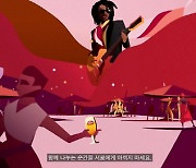 스텔라 아르투아, '하트비츠 빌리어네어' 캠페인 영상 공개