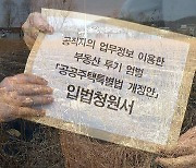 경찰, 신도시 투기 수사 "역량 보여줄 것"