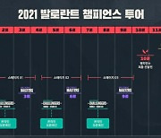 라이엇게임즈, 발로란트 챔피언스 투어 스테이지1 마스터스 개최