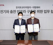 한국토요타, 전국 렉서스 전시장·서비스센터 전기車 충전기 설치