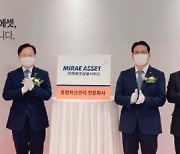 미래에셋생명 자회사형 GA '미래에셋금융서비스' 출범