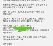 LH "광명·시흥 관련 정보 절대! 유출 않도록 주의하라" 내부 공지