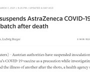 오스트리아, 백신 접종 후 사망에 AZ백신 사용 중단.."예방적 차원"