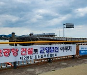 제주 2공항 부지도 사전 유출 의혹 제기..국토부 "사실무근" 반박