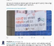 "사고 나면 당신 부인 옆엔 다른남자" 또 등장한 저질 표어