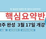 위즈고시학원, 합격 수강생들의 '리얼 합격 스토리'합격생들 노하우 공개