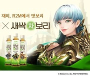 'R2M', 새싹보리차와 쿠폰 이벤트 진행