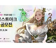 로스트아크, 총 상금 5000만원 '아트 공모전' 개최