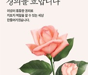 [세계 여성의 날] 모든 여성들에게 경의를 표합니다