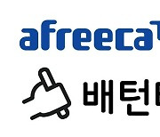 아프리카TV, 비대면 스포츠에 투자