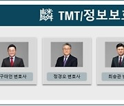 법무법인 린 '구태언·정경호' 중심 ICT 전담팀 확대 개편