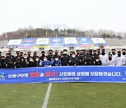 충남아산, 2021시즌 구단 운영 및 필승 다짐 위한 정담회 개최