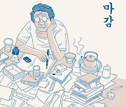 [문장으로 읽는 책] 나쓰메 소세키 외 지음 『작가의 마감』