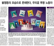 '여성의 날' 특별판 선보인 한겨레신문..15개면 펼쳐