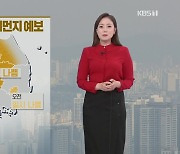 [퇴근길 날씨] 내일 중부·전북·광주 미세먼지 '나쁨'..아침 짙은 안개