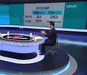 [ET] 입사 동기와 나의 퇴직금이 2배?..퇴직연금 굴려볼까