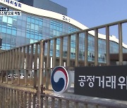 "신고 없어도 잡는다"..IT로 담합 첫 적발