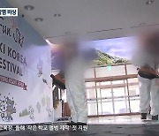 용평리조트발 감염 지속..투숙객 50여 명 긴급 검사