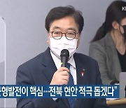 우원식 "균형발전이 핵심..전북 현안 적극 돕겠다"