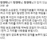 "약속된 모임 아냐" 장경태·이준석, 5인 모임 방역 수칙 위반