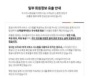 글로벌 발권사 해킹에..아시아나항공, 회원 정보 유출