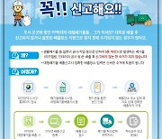 대전 서구, 폐기물 배출 신고 시스템 개선