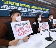 "미공개 정보로 땅 투기 시 최대 무기징역" 입법 청원