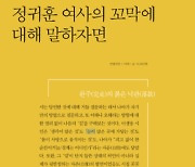 '정귀훈 여사의 꼬막에 대해 말하자면' 이생용 시인 첫 시집