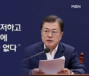 문 대통령 "LH 땅 투기 의혹, 검경 협력해야"