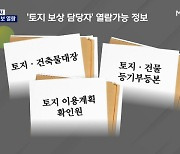 [단독]업무 떠나도 '보상정보' 자유 열람..정보관리 구멍