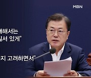 문 대통령 "검찰, 신뢰 나아지지 않아"..기소·수사권 분리 재확인