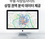 메쉬코리아, '부릉 사장님사이트'서 상권 분석데이터 제공