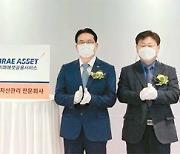 [포토] 1호 보험판매전문사 미래에셋금융서비스 출범