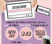 올해 경륜 심판 판정설명회 비대면 개최