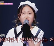 '7공주 스페셜' 김다현 "'미스트롯2' 당시 아찔했던 순간은.."